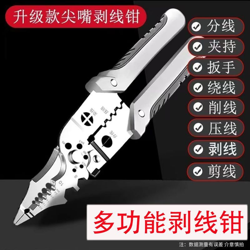 电工专用剥线钳扒皮钳子多功能电工钳工业级分线剪线剥线钳拔线钳