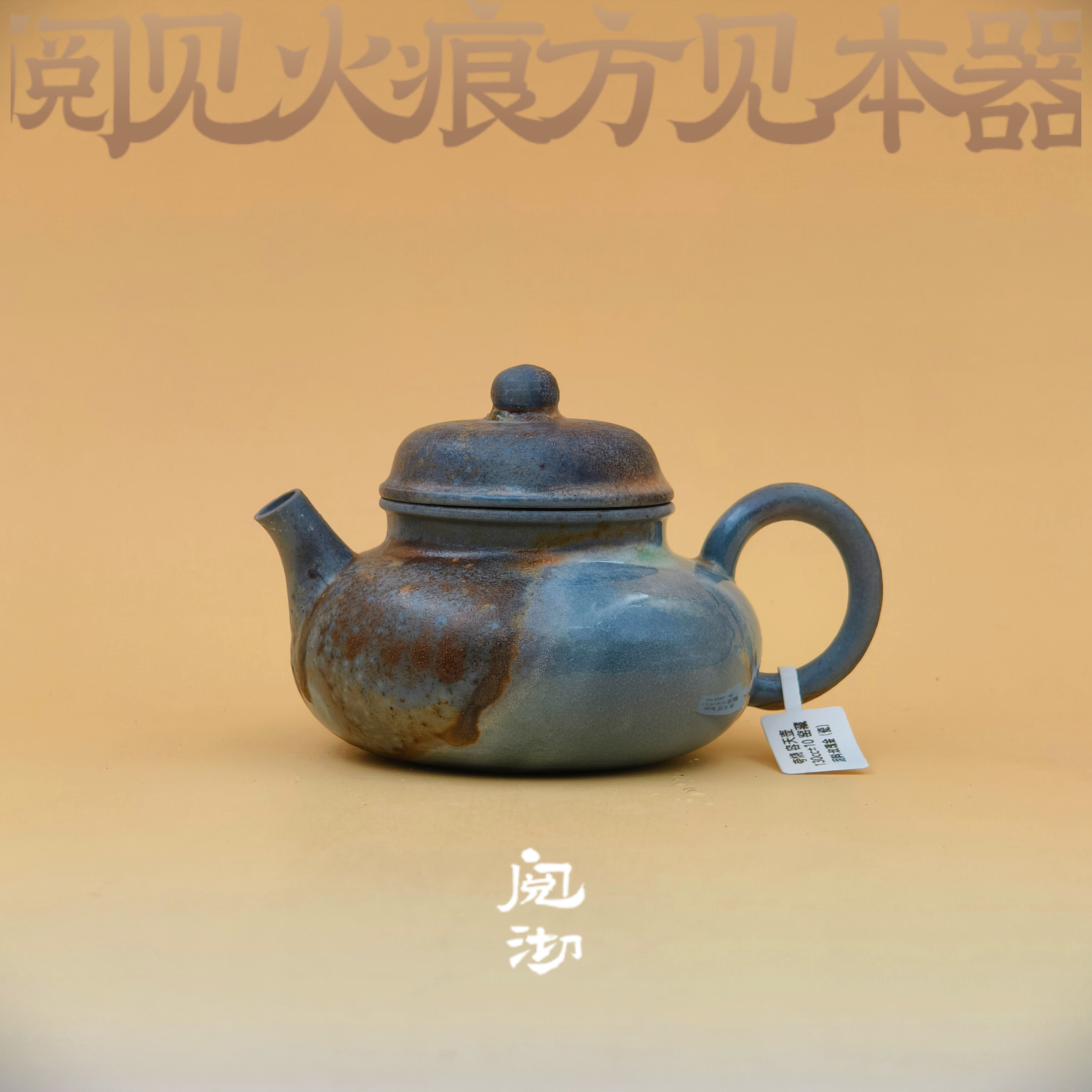 夸烧柴烧林光星制容天壶 玫瑰金泥裸烧自然落灰玻化纯手工130cc