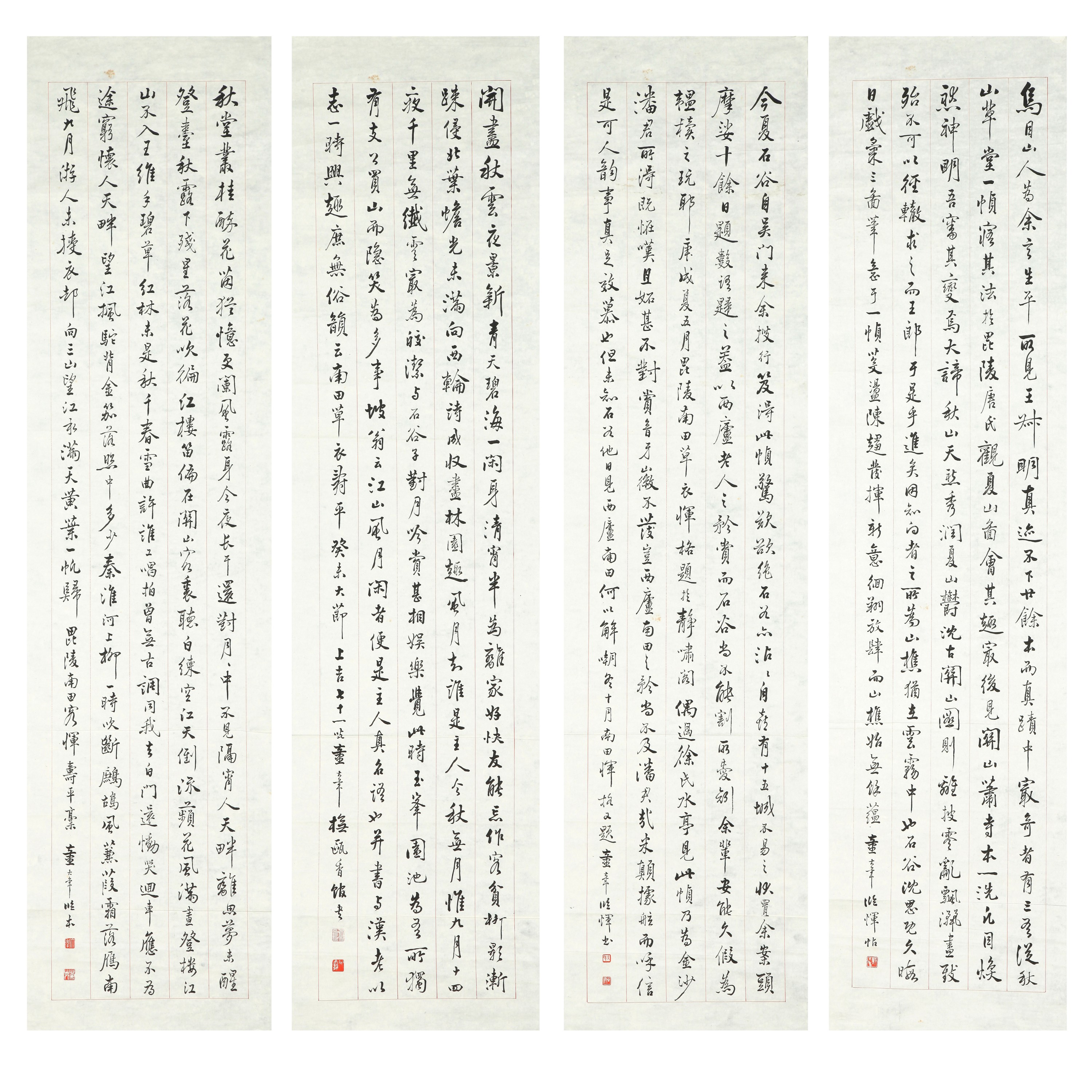 9818、 童大年 行书四屏【宣德98拍卖】