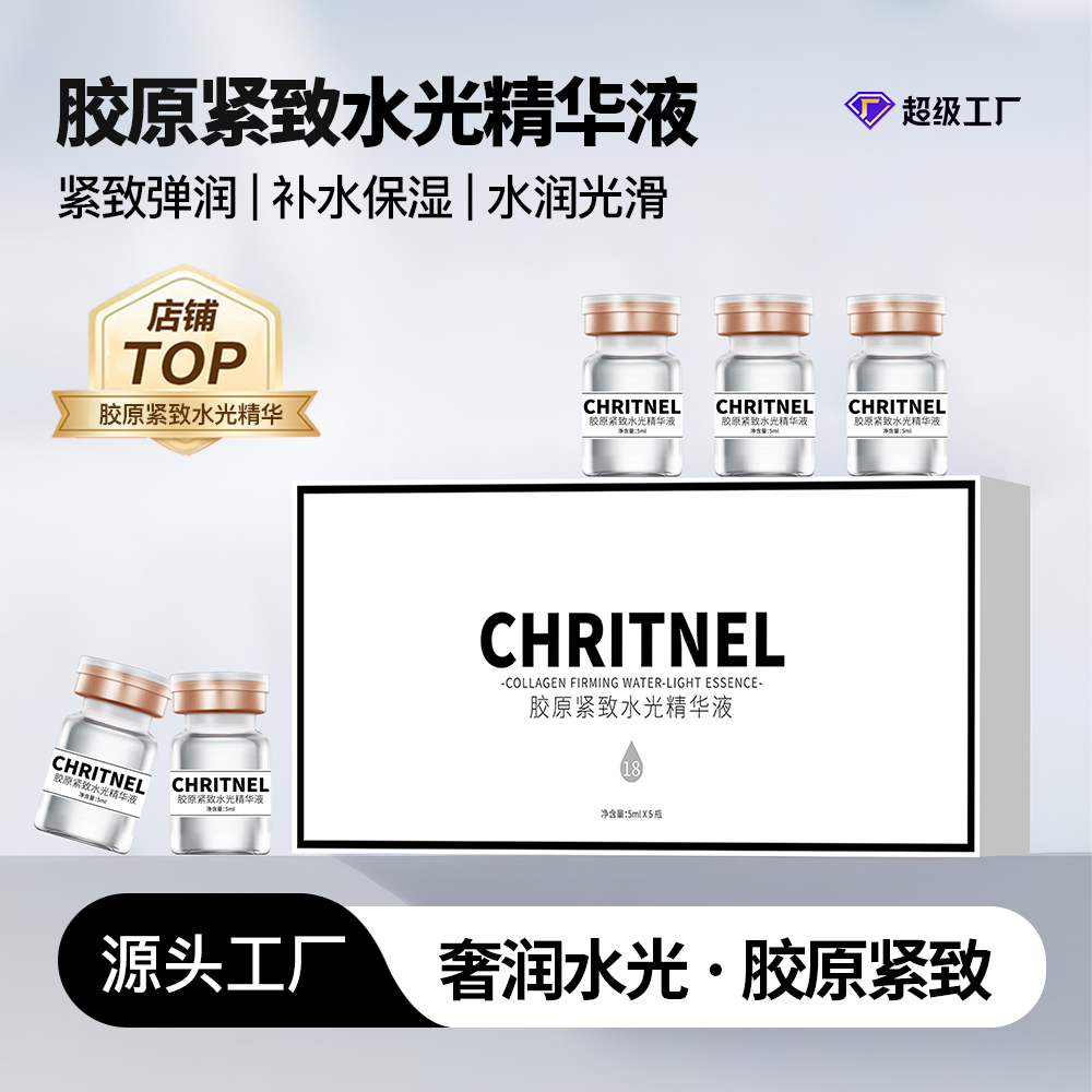 克莉汀莲胶原紧致水光精华液细腻肌肤提亮肤色补充胶原