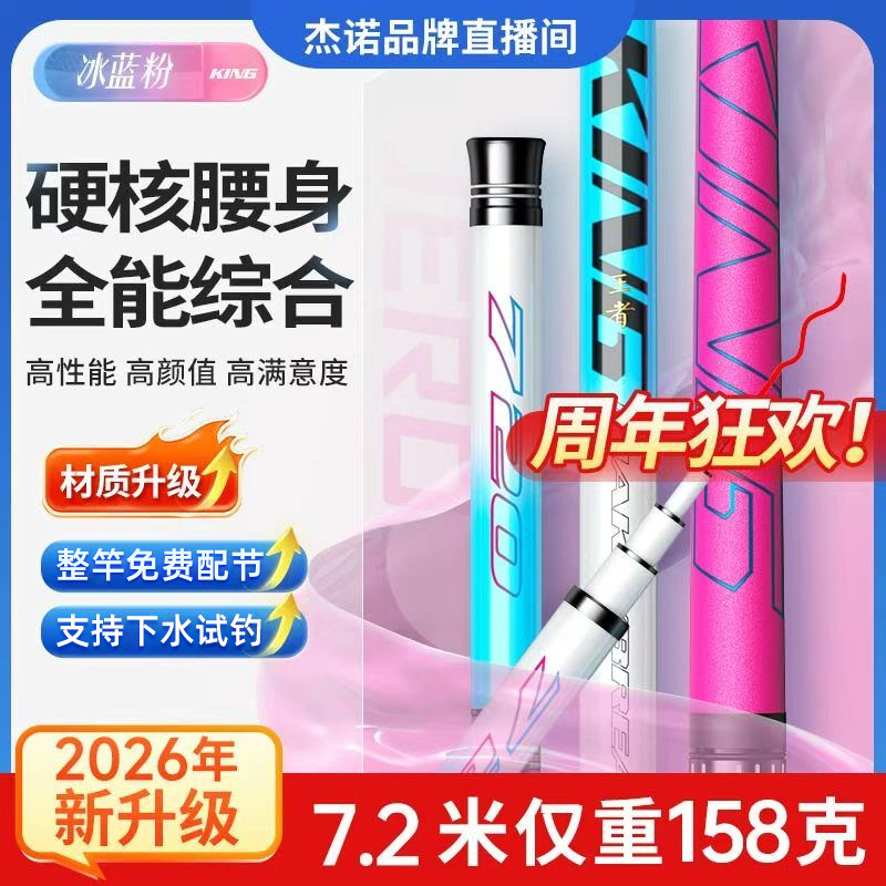 杰诺冰蓝粉king鱼竿手杆超轻超硬碳素钓鱼竿鲫鲤小综合台钓大