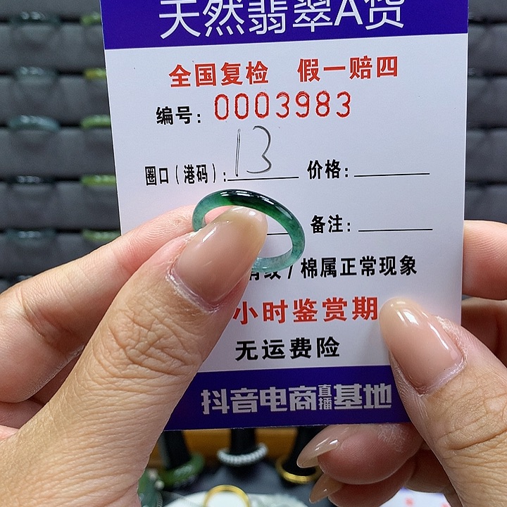 翡翠戒指未镶嵌 00003983