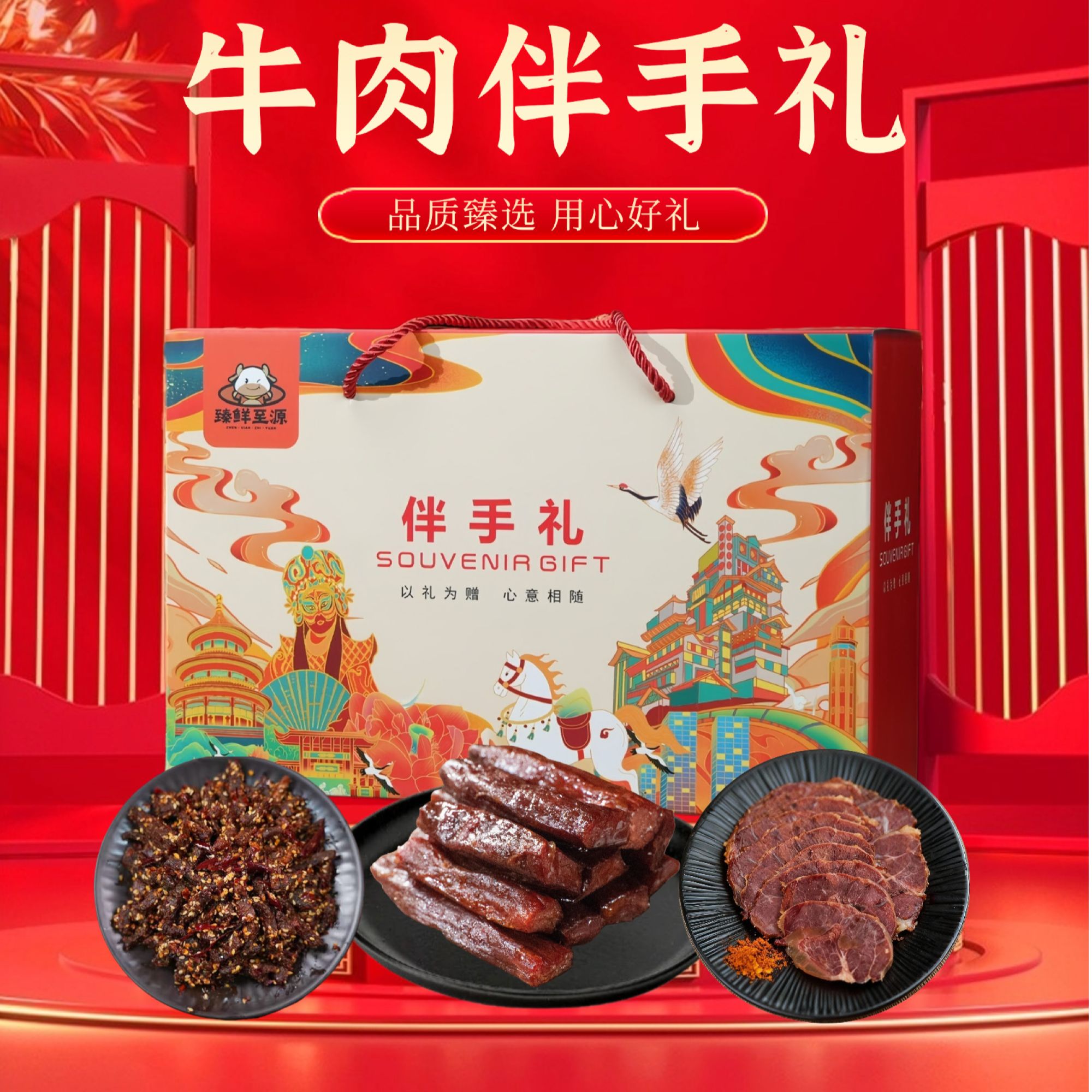 【臻鲜至源四川特产礼盒】新年礼包走亲访友伴手礼团年聚会首先