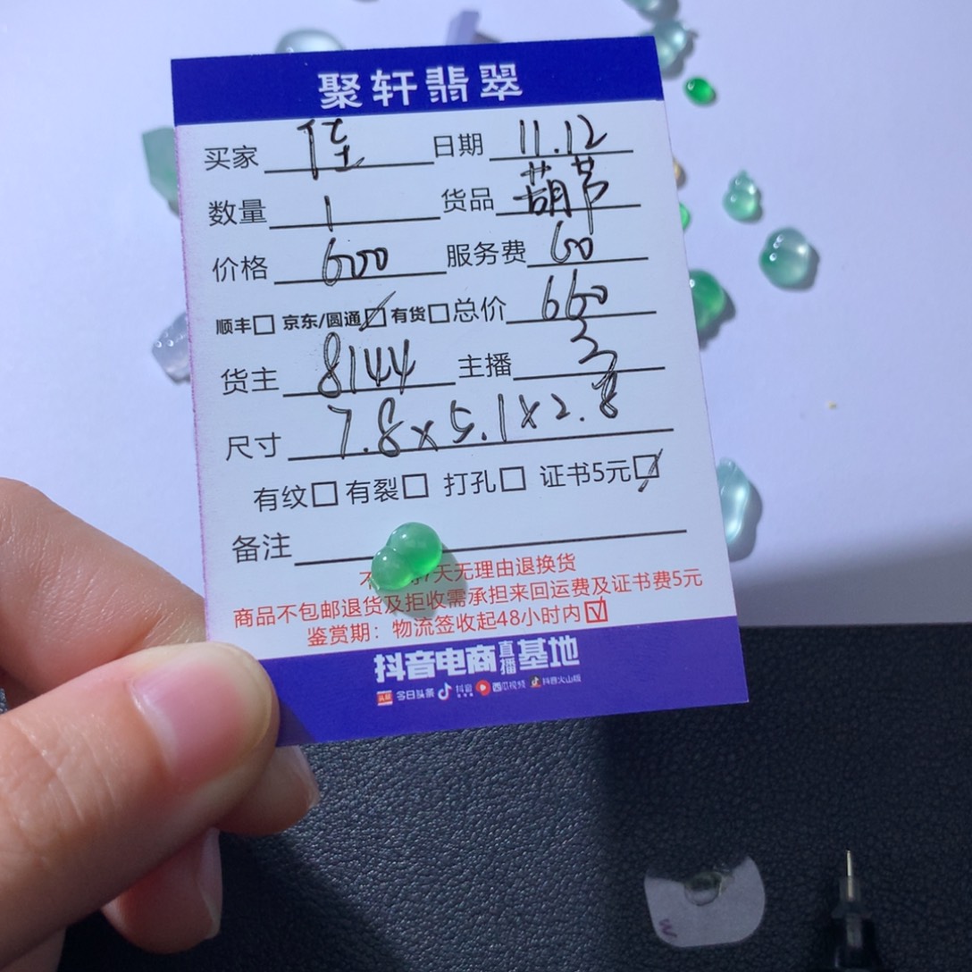 佳***师翡翠未镶嵌颈饰翡翠