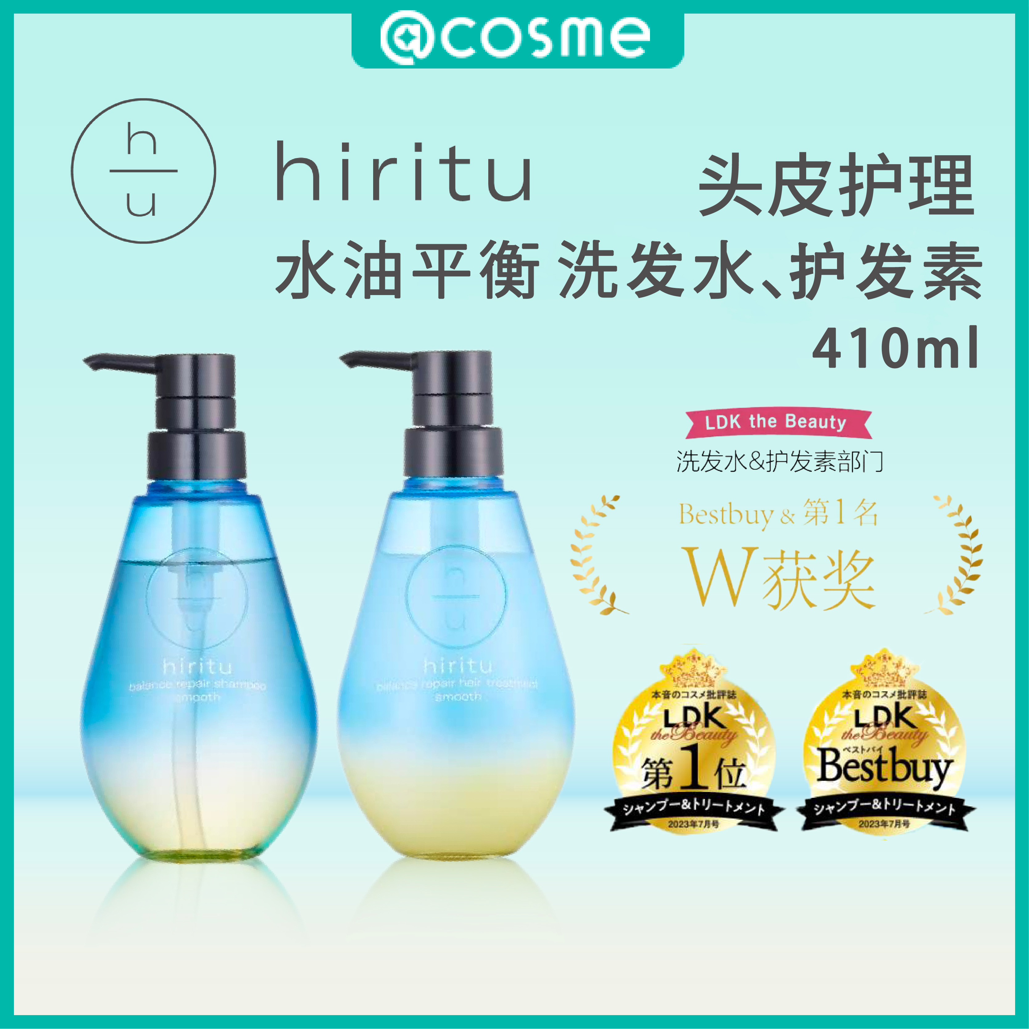 Hiritu头皮护理水油平衡柔顺浓缩光滑洗发水、护发素410ml控油清爽