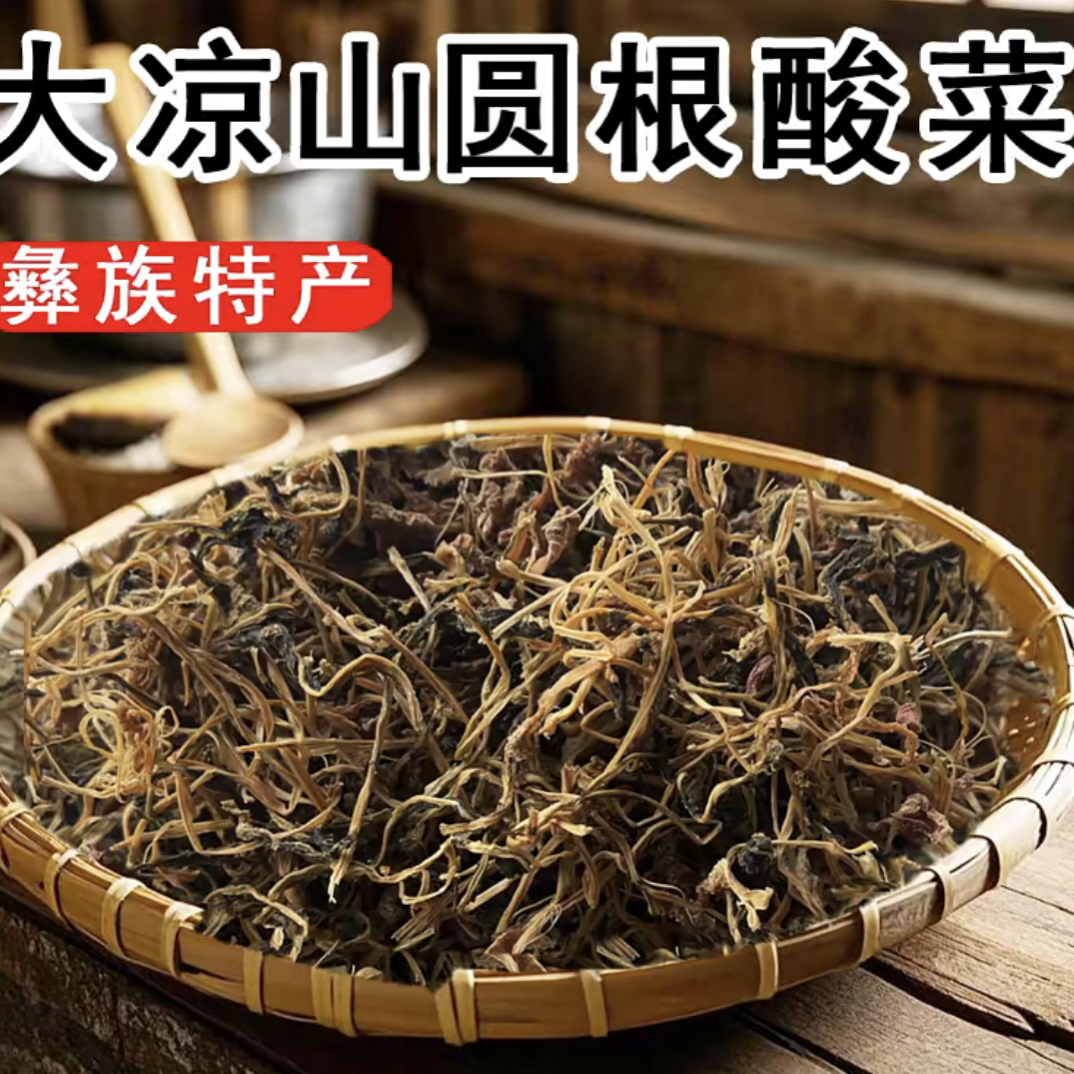 四川大凉山圆根酸菜