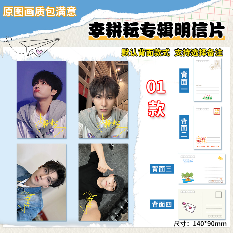 李耕耘明信片明星贺卡新年贺卡祝福贺卡双面打印珠光纸满天星材质