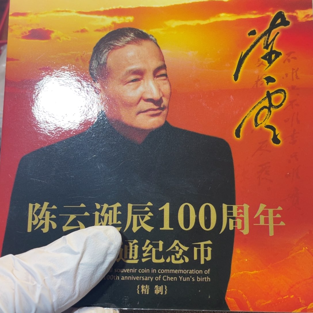 其他普通金属陈爷爷精致卡册