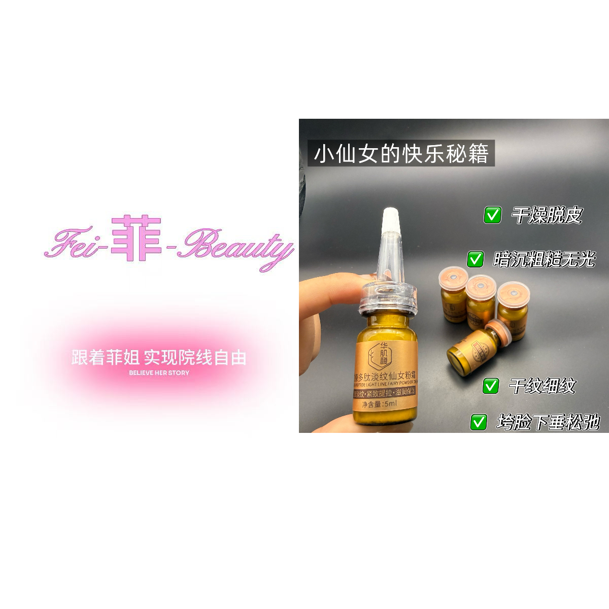 胶原多肽填充粉（仙女皮肉粉）