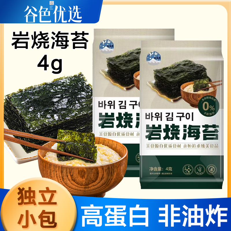 大岗屋岩烧海苔4g24袋原味儿童休闲零食即食烤海紫菜酥脆干净配料