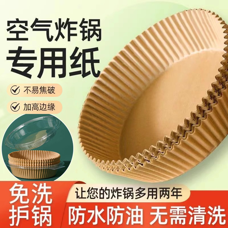 空气炸锅专用纸烤盘吸油纸硅油纸家用烘焙纸垫防油防粘高温耐热