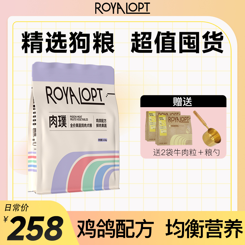 【大袋狗粮】royalopt肉璞全价乳鸽冻干犬粮小型犬中型犬营养4.2kg