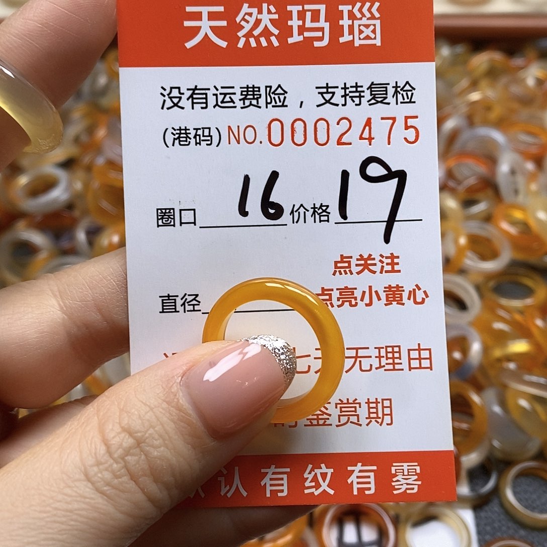 玛瑙/玉髓戒指未镶嵌