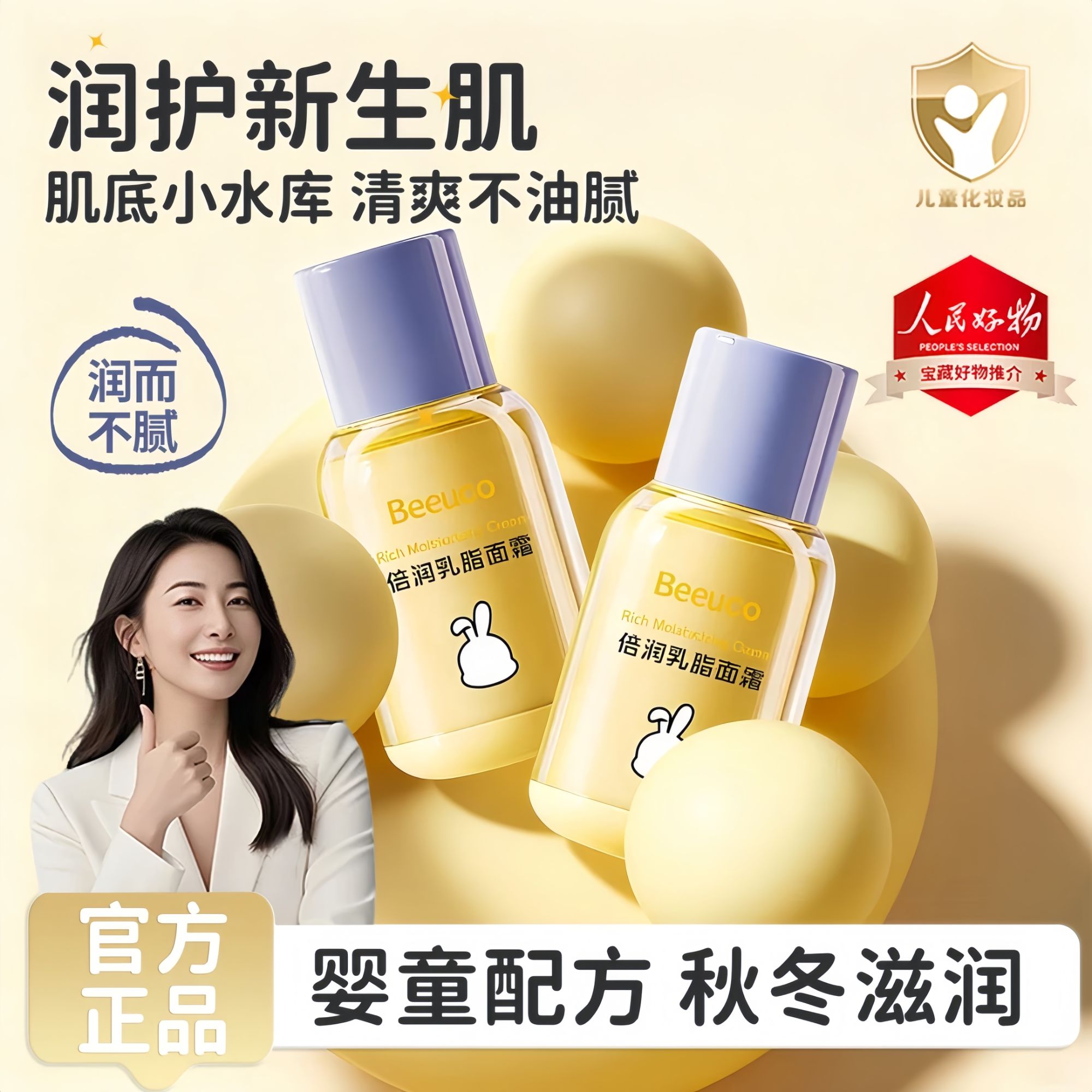 【兔妈妈乳脂面霜】儿童秋冬款滋润保湿舒缓宝宝面霜婴童润肤乳正品