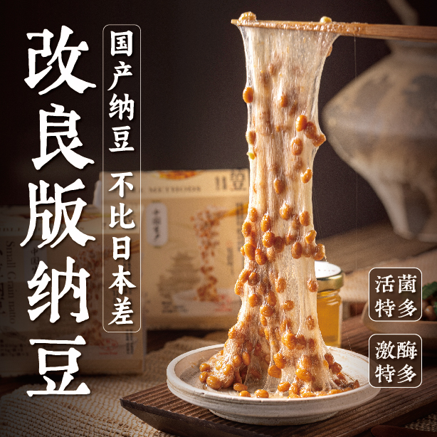 以味坊【顺丰48小时达】高活性菌种发酵纳豆高品质国产纳豆好评超多