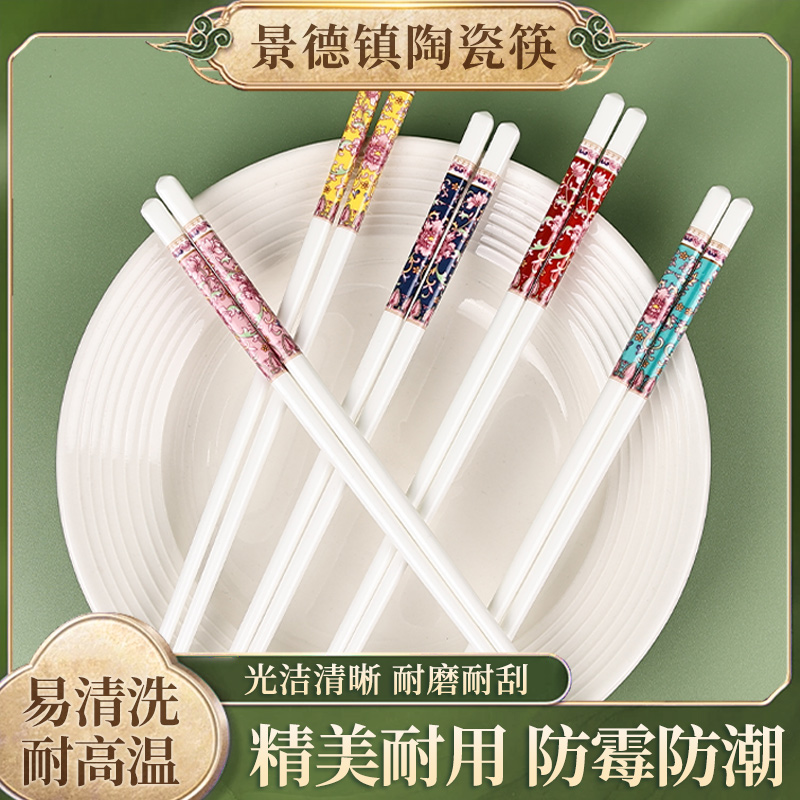 珐琅彩陶瓷筷子家用高档干净防霉耐高温 珐琅彩陶瓷筷