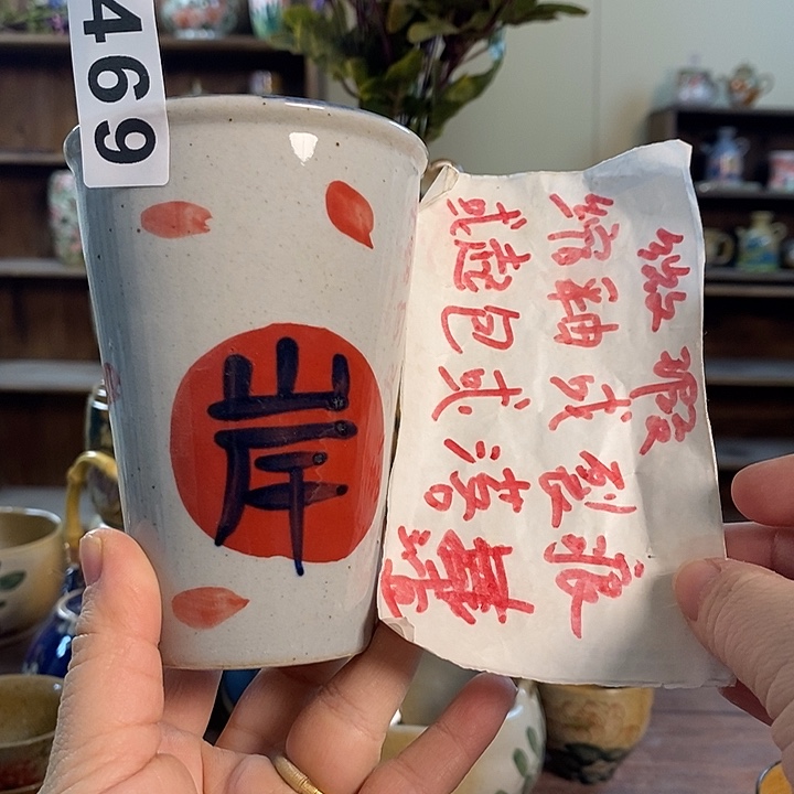 杯469 景德镇釉下五彩陶瓷