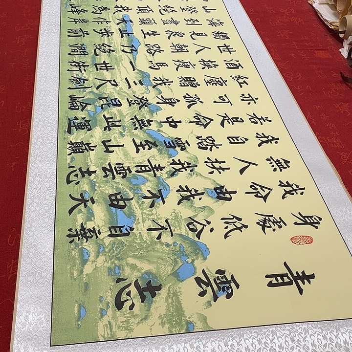 书法青云志绿山水轴205✖️50厘米左右