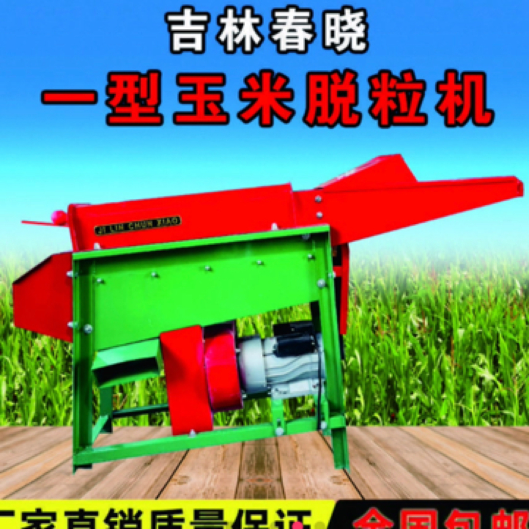 （16号）春晓一型玉米脱粒机，时产1500斤