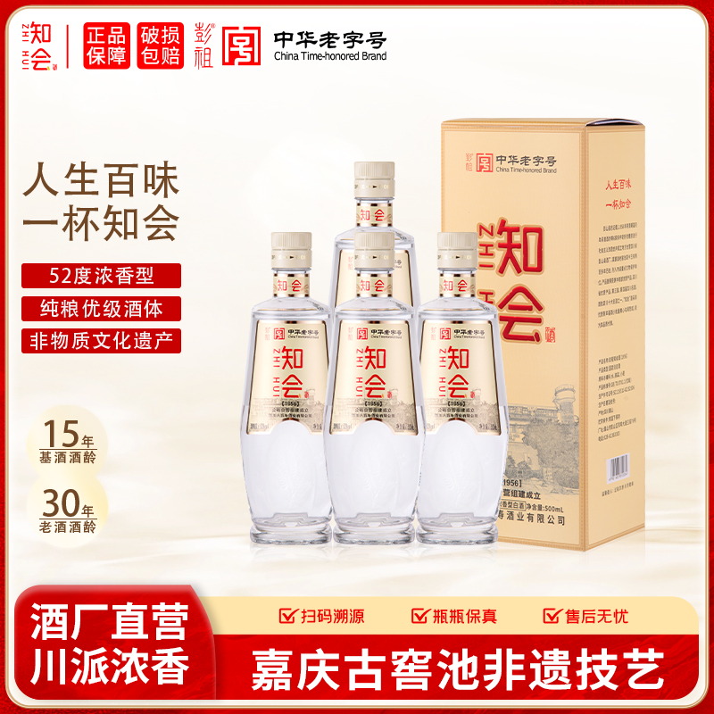 知会1956浓香型52度固态法优级白酒 500ml*4瓶礼盒装52度500ml