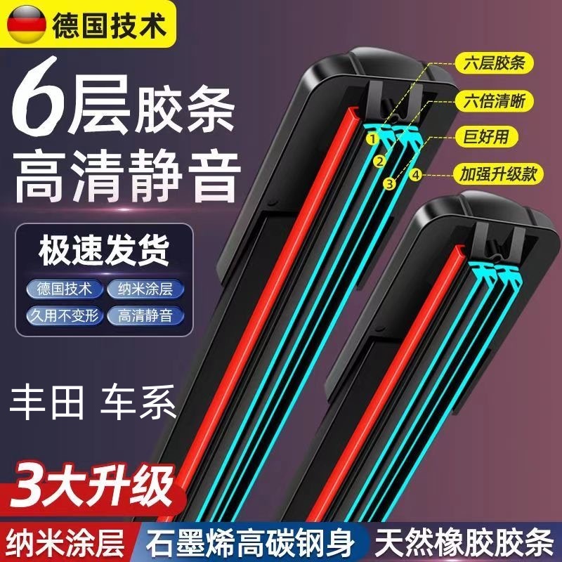 刮水器丰田卡罗拉凯美瑞汉兰达雨刮器致炫RAV4雷凌威驰无骨雨刷