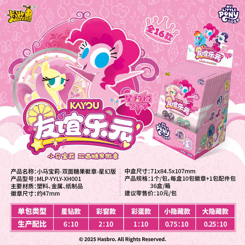 卡游小马【双面徽章】小马宝莉正版双面糖果徽章星幻版潮玩盲盒