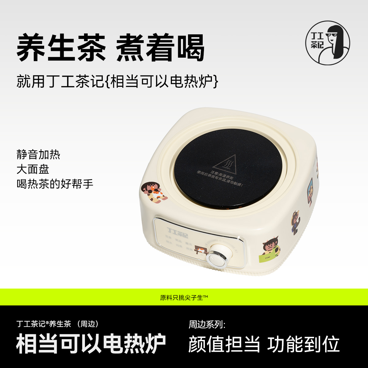 丁工茶记相当可以电热炉静音发热大面发热盘三档控温