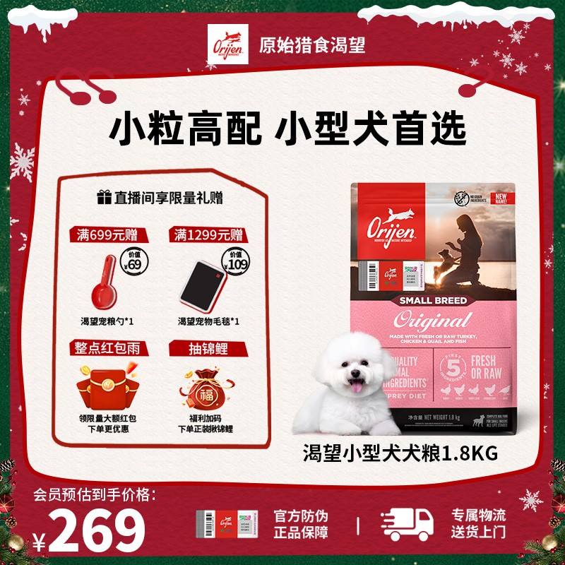 【小型犬犬粮】Orijen渴望鸡肉味无谷营养小颗粒狗粮1.8KG效期26/8