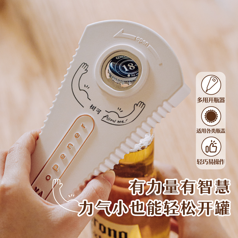 树可设计男友力开瓶器多功能创意磁吸家用开盖器省力开瓶盖dr