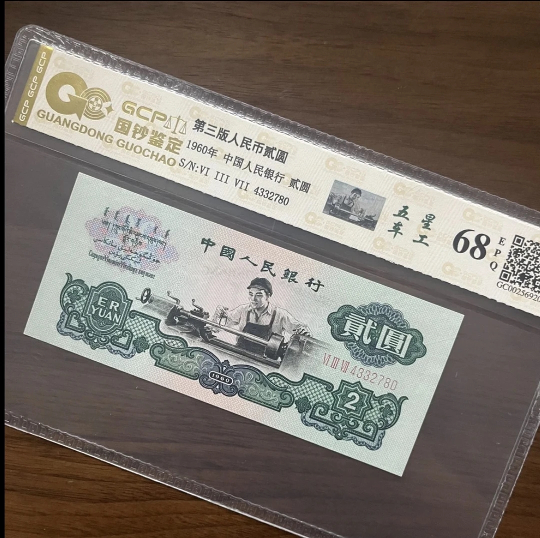 第三套车工二元  评级100张