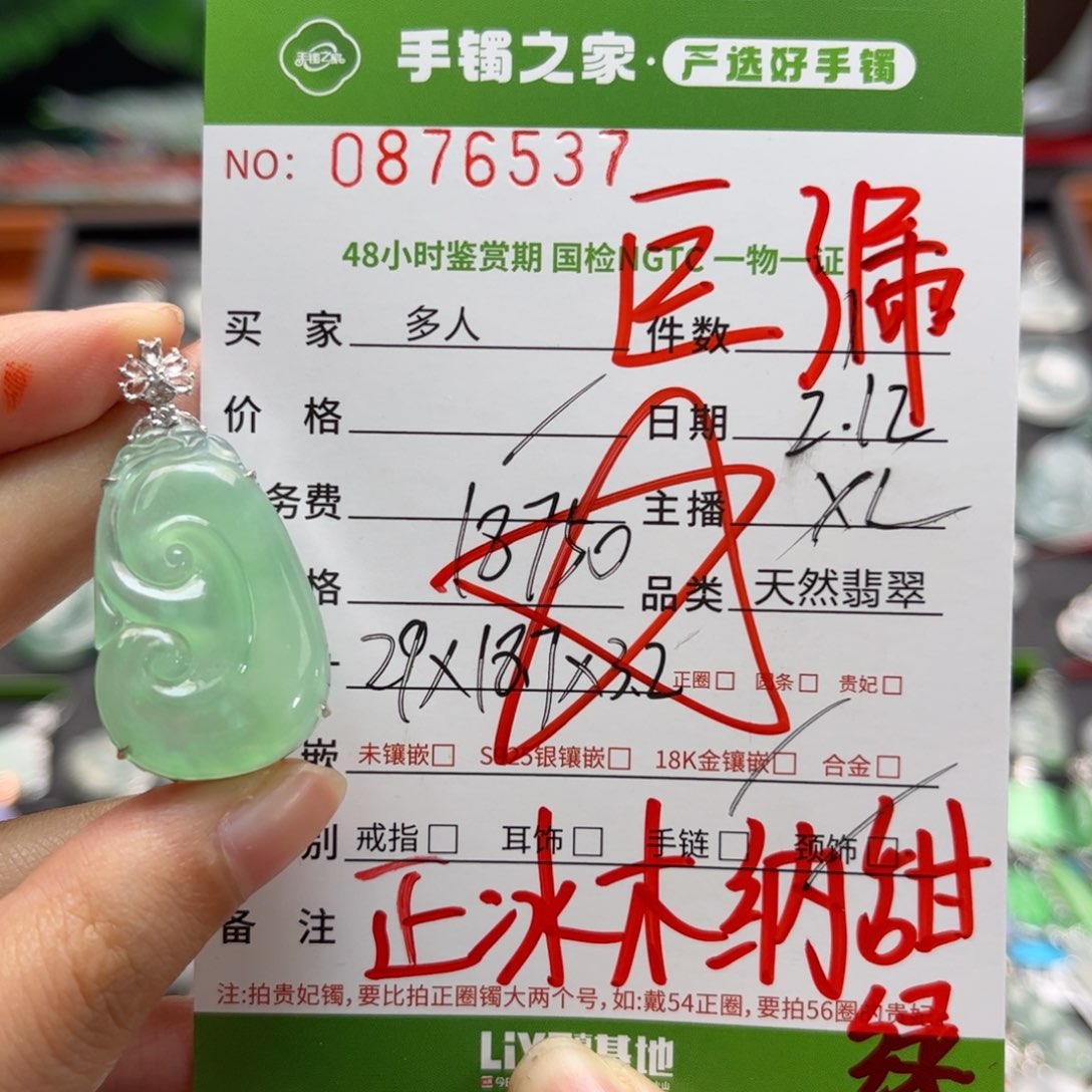 【闪购商品】翡翠颈饰18K金镶嵌多人