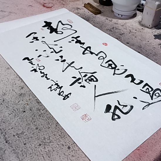 书法沁园春书画院作品