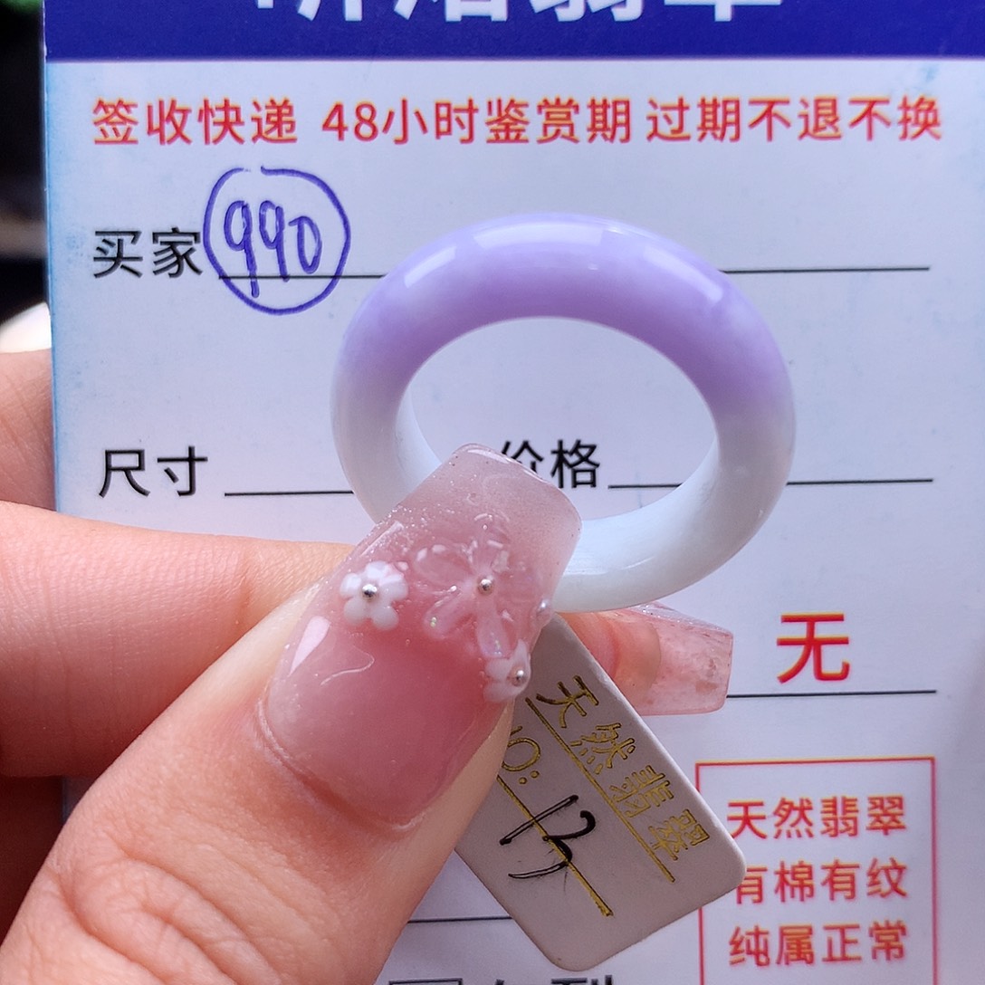 翡翠未镶嵌戒指13圈