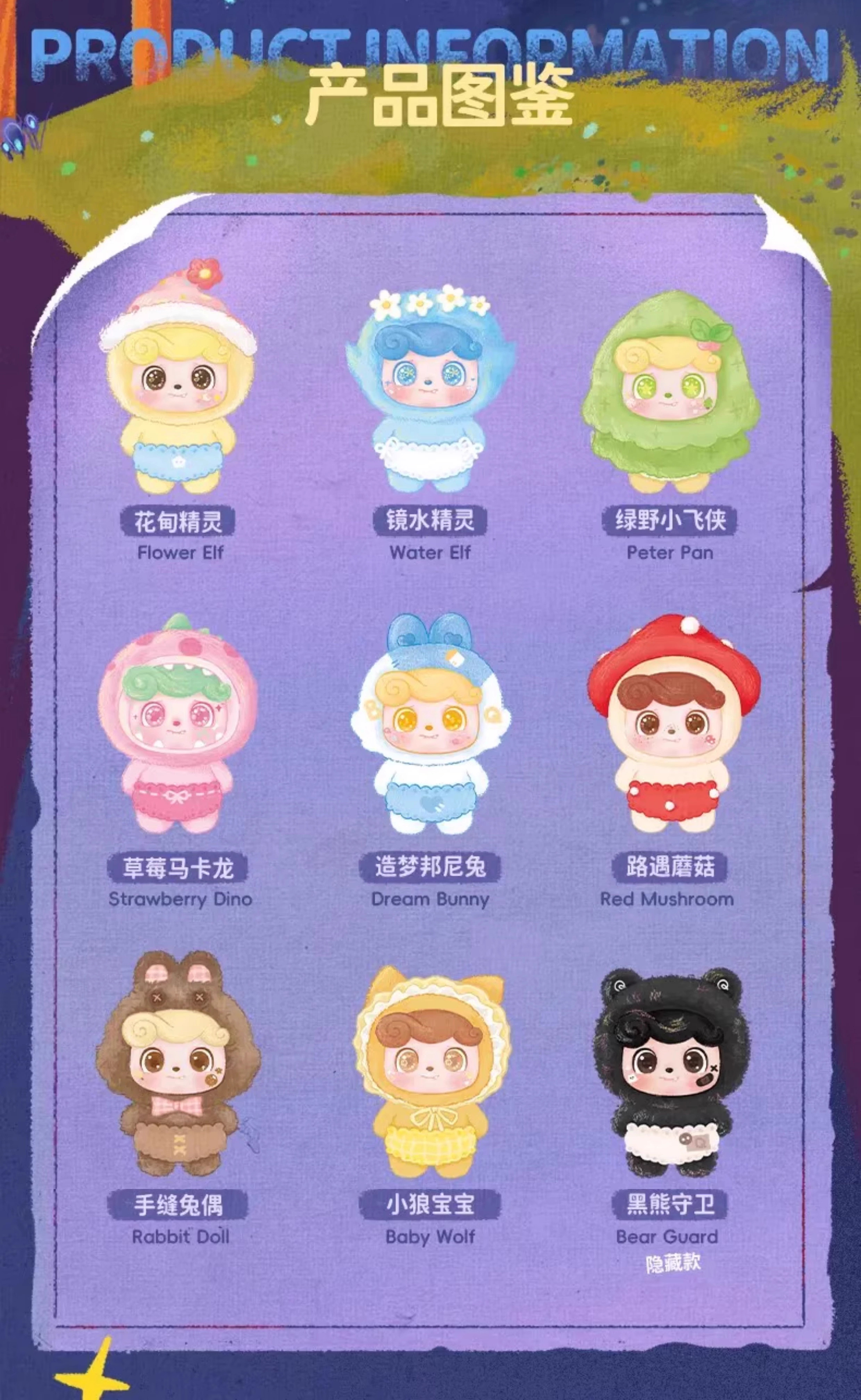 【喵咪潮玩】正品Q宝奇想童话毛绒盲盒已成年懂规则不退不换