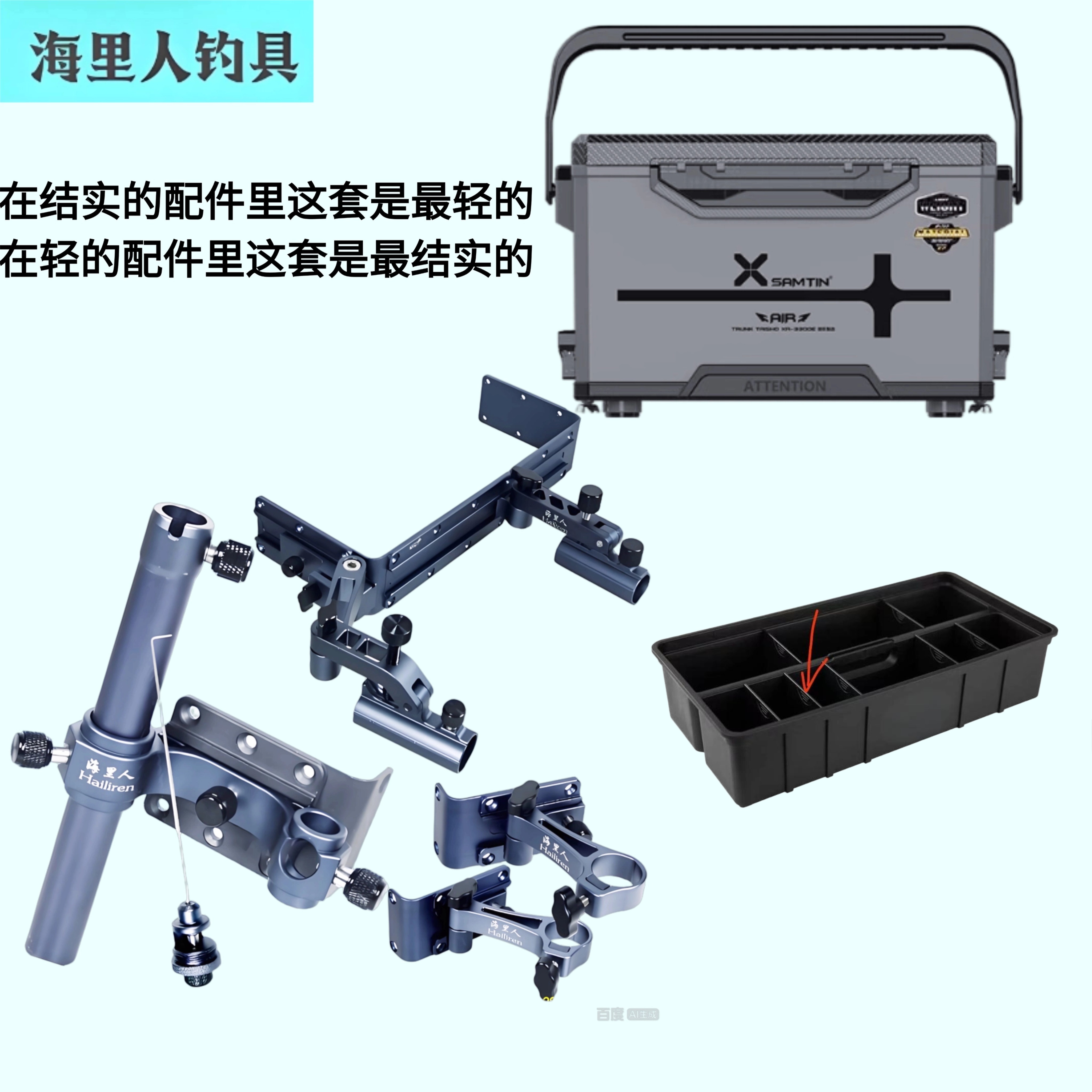 【轻量化】海里人高端钓箱装备超轻配件+33E火山灰