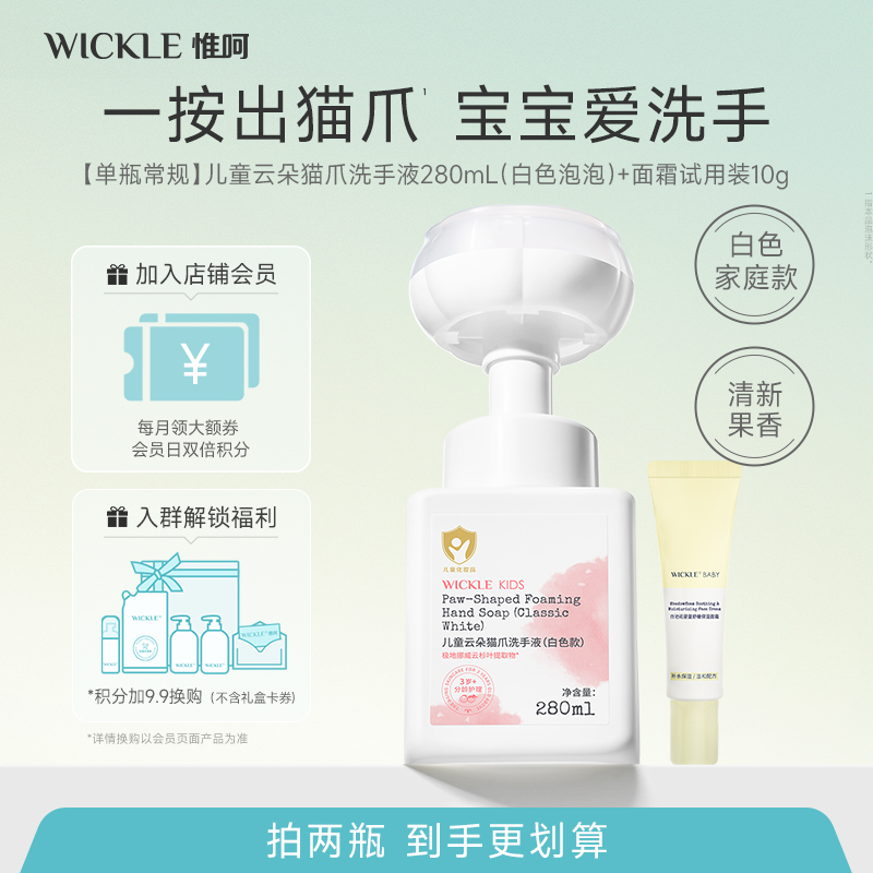 Wickle儿童泡泡慕斯洗手液云朵泡泡趣味猫爪婴幼儿婴童宝宝洗手液