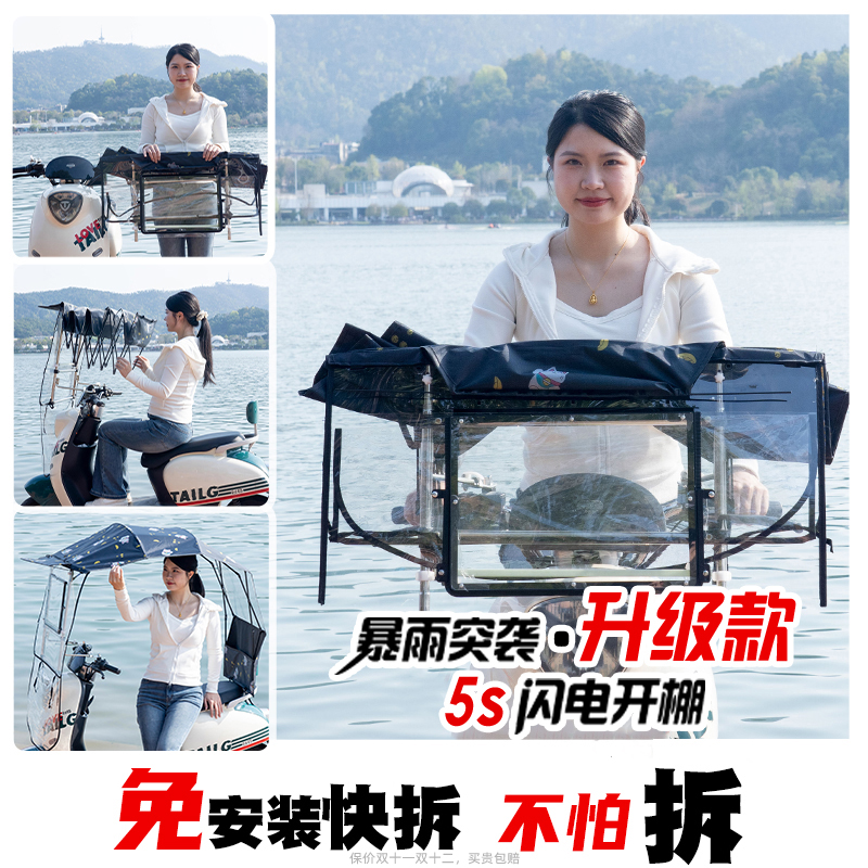 电动车雨棚正规合法暴雨篷即开用通勤应急快速便捷闪电开折叠防水