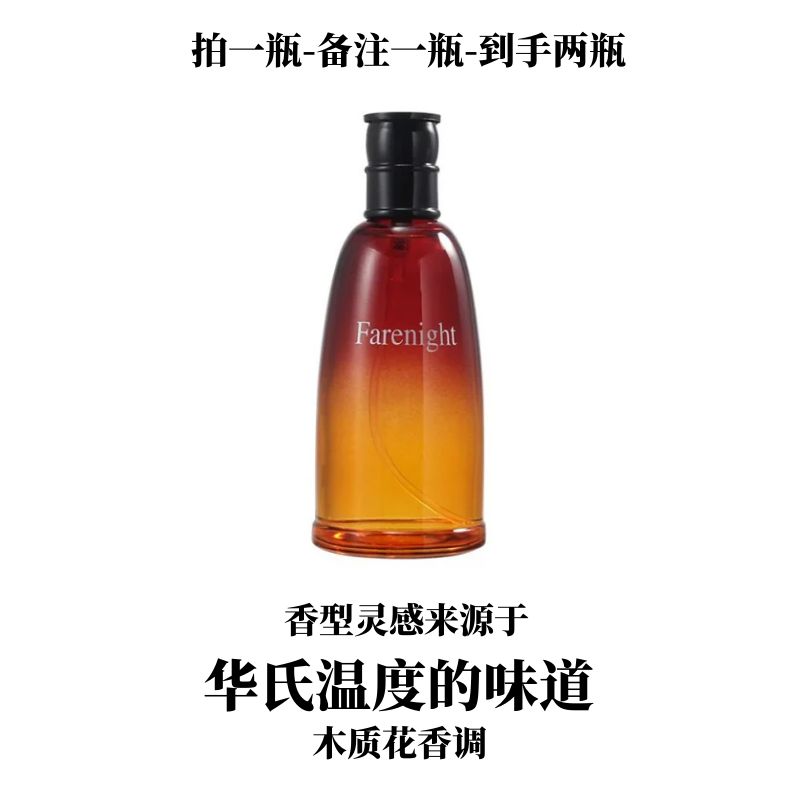 灵感源自于【华氏温度】的味道--木质花香调通勤约会持久百搭香水