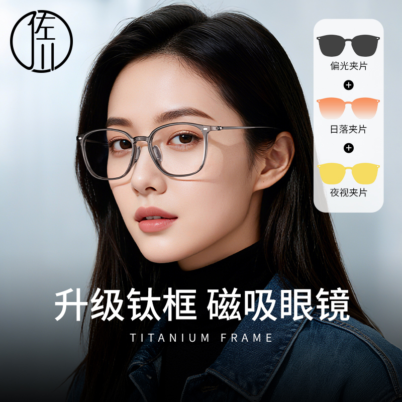 【直播专享】佐川磁吸防蓝光眼镜女可配近光墨镜男潮ZC125TJ29