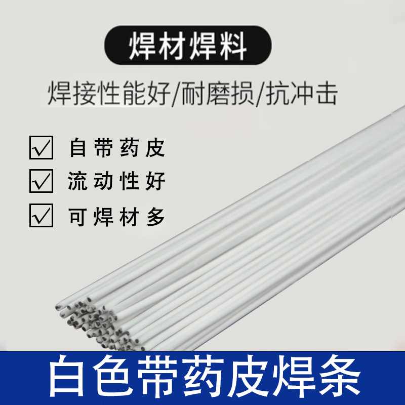 白色带药焊条可焊接工具铜铁不锈钢焊接流动性好精选焊料