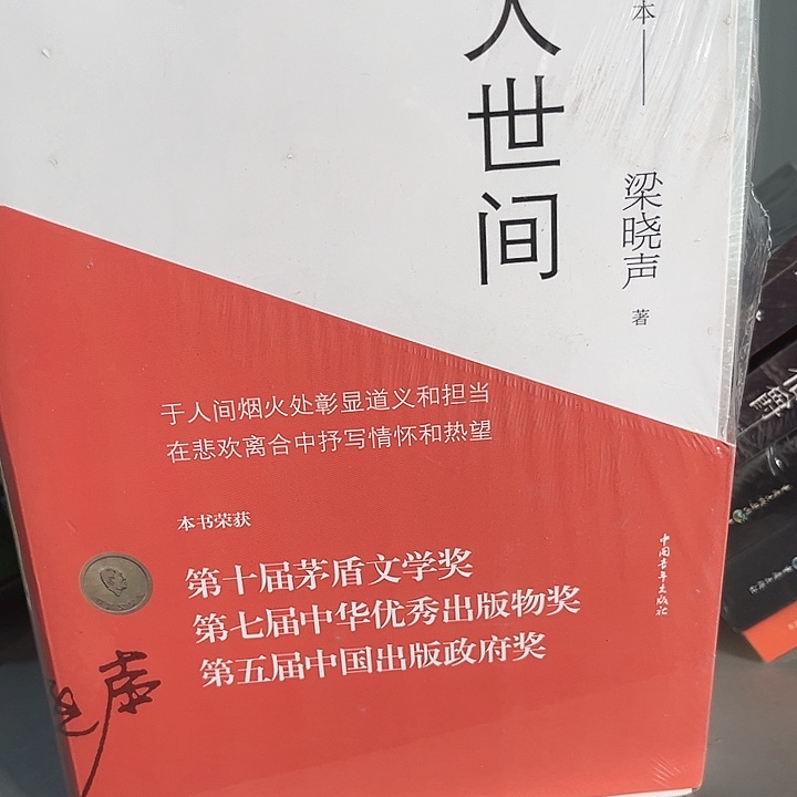 人世间新书推荐全新