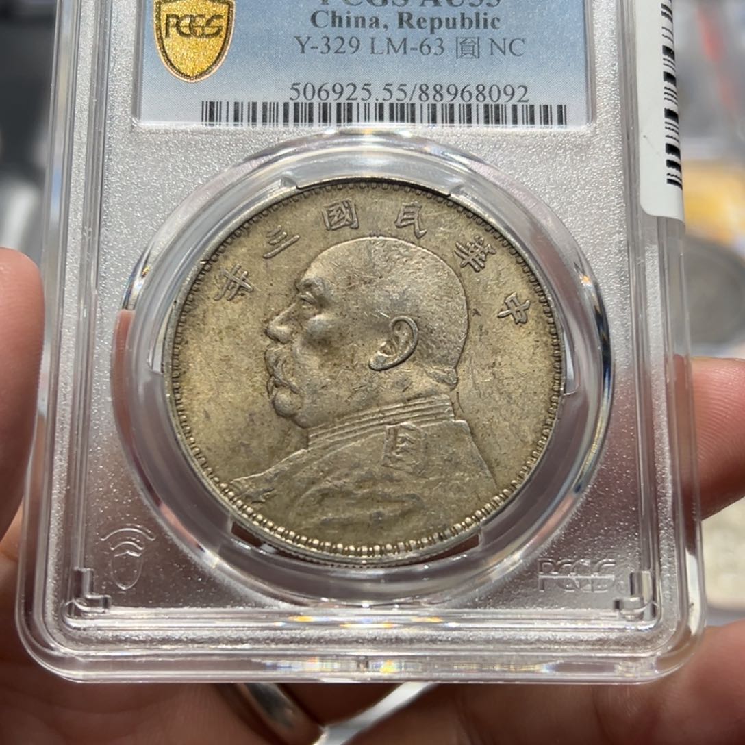 银u**gPCGSAU55三年大头银币8092