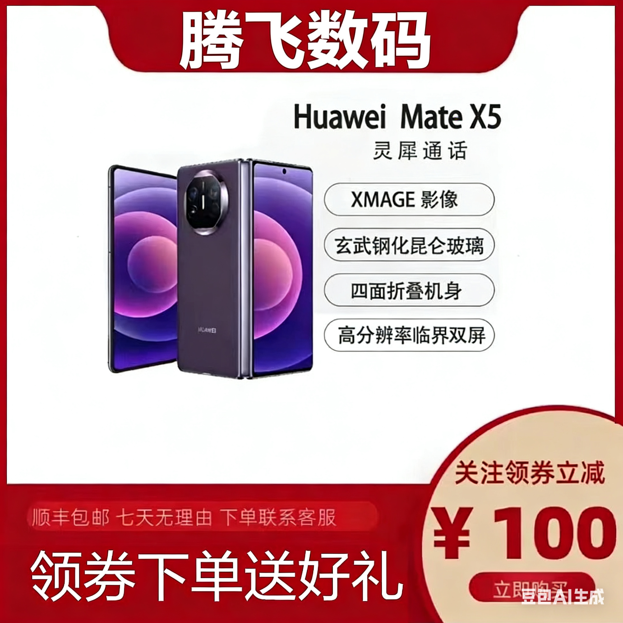 99新 Huawei/华为 华为 抖音月付Mate X5折叠屏手机双卡双待 科技
