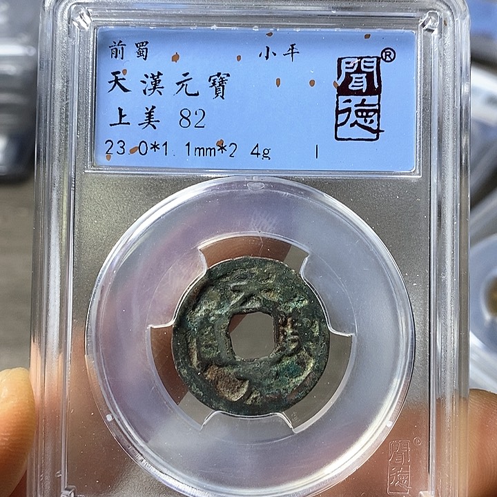 铜闻博文化天汉元宝