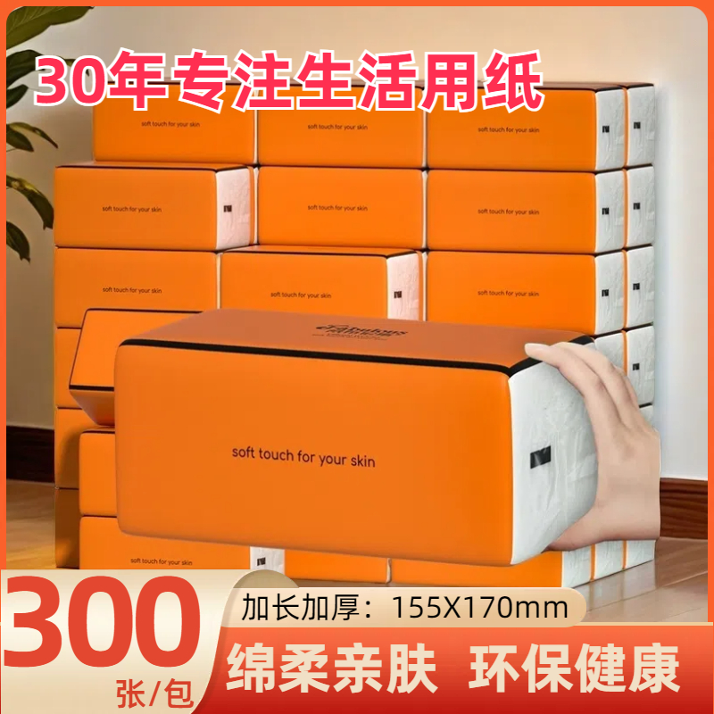 300张/包加长加大绵柔亲肤抽纸环保卫生纸加厚家用餐巾纸面巾纸