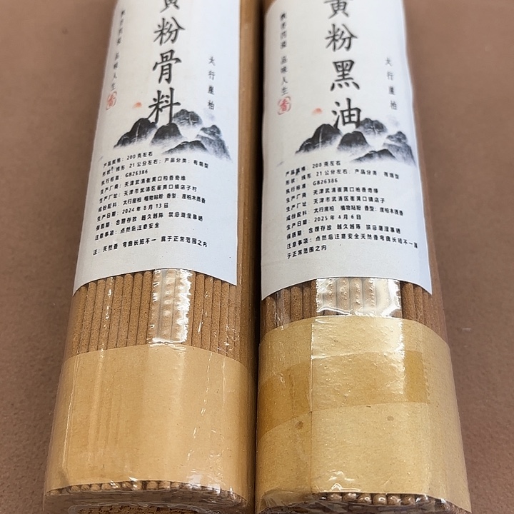 太行崖柏黄粉黑油，黄粉骨400克