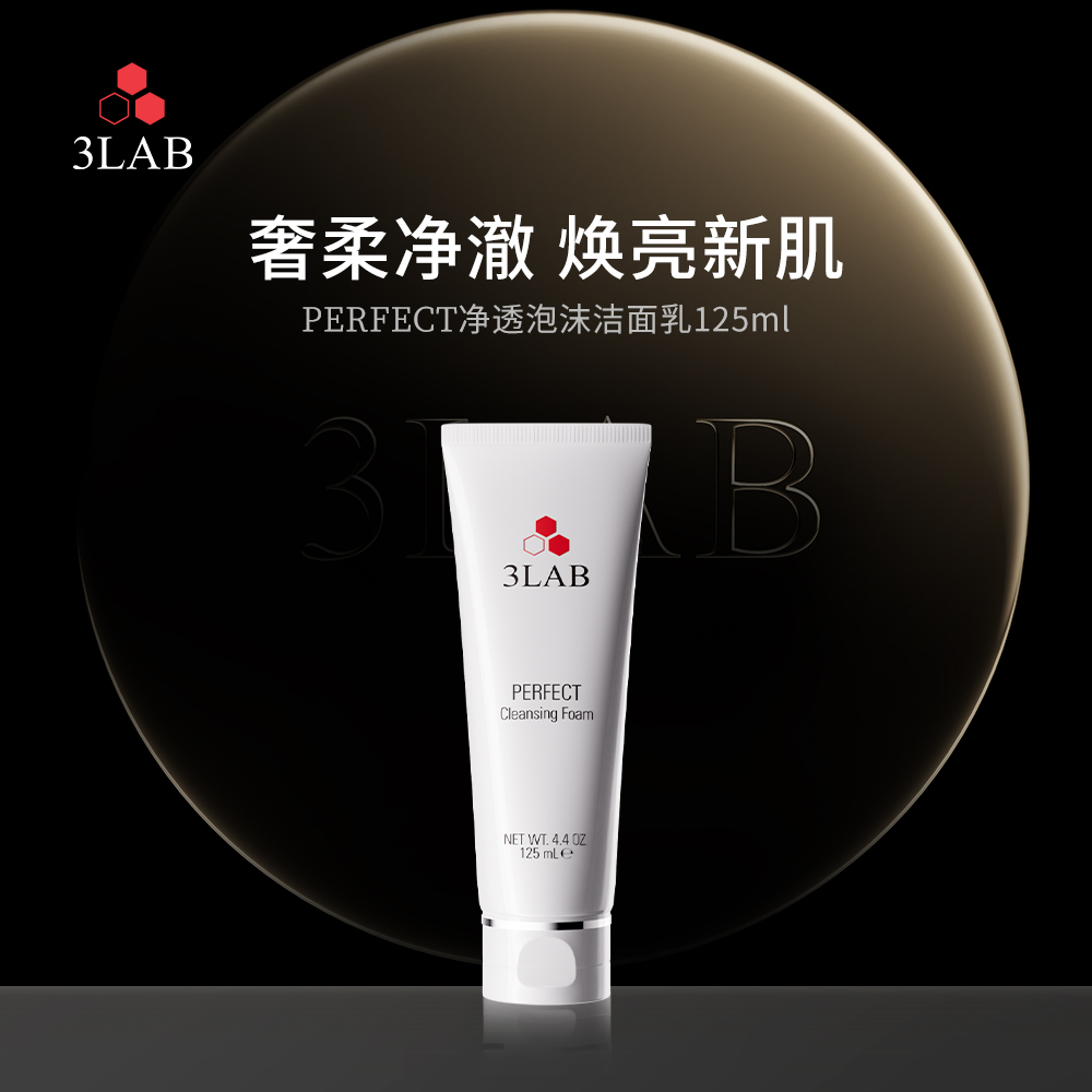 【3LAB】洁面125ml*3深层清洁平衡控油清透滋润保湿不拔干