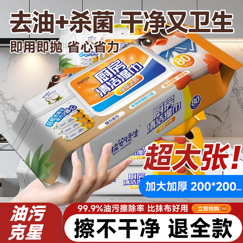 厨房湿巾威猛企鹅厨房清洁湿纸巾加大加厚去厨房纸厨房专用纸巾