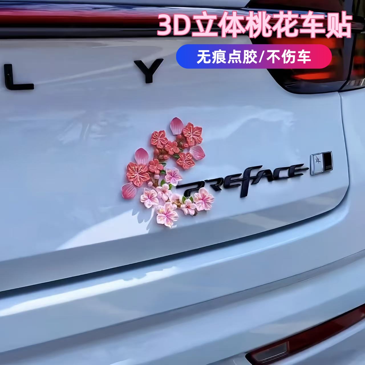 【公主】3D立体桃花车贴汽车电动车樱花花朵装饰贴无痕点胶内饰贴纸