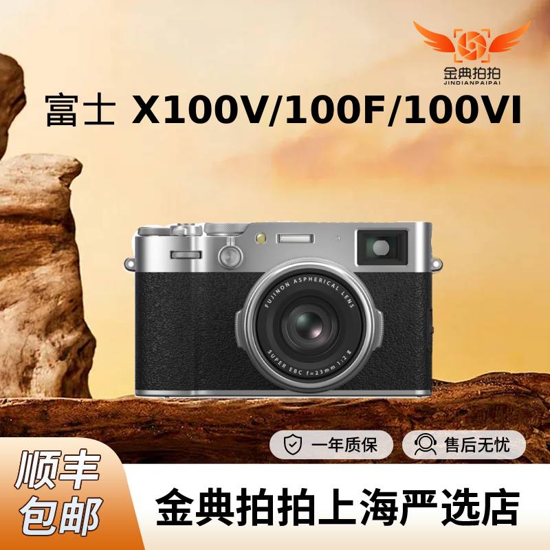 99新 Fujifilm/富士 X100V X100F X100VI 旁轴复古微单数码照相机